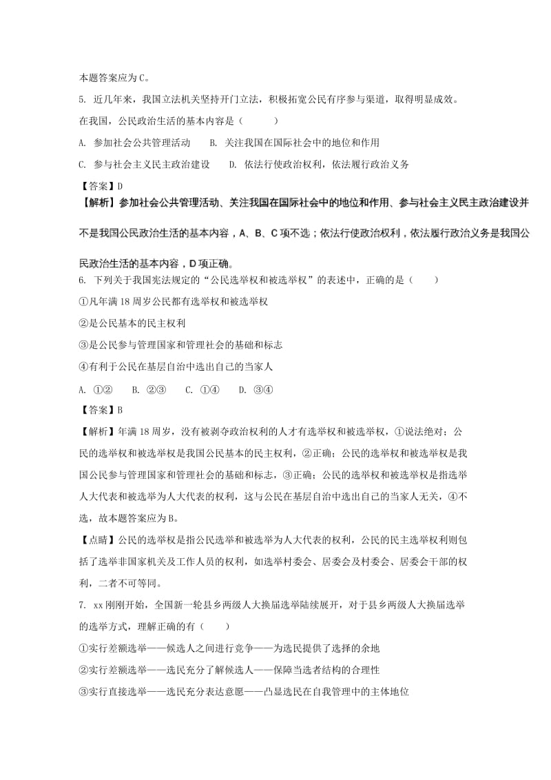 2019-2020学年高一政治下学期第一次联考(4月)试题(含解析).doc_第3页