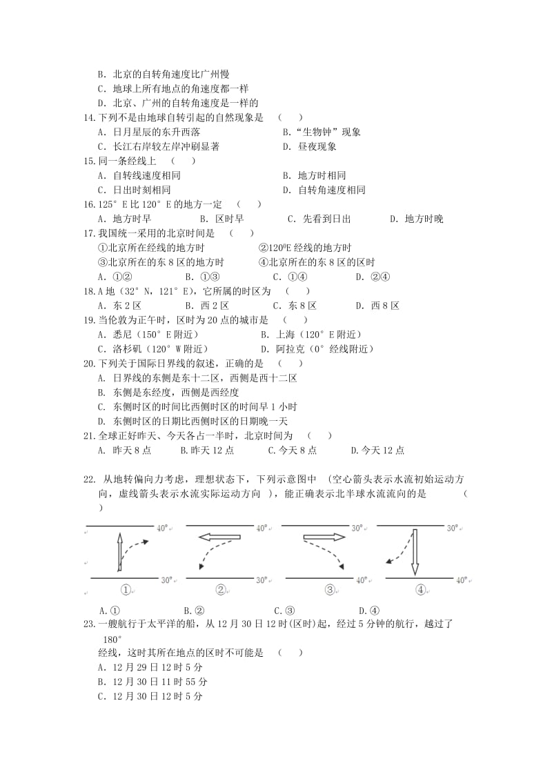 2019-2020学年高一地理上学期月考试题(一).doc_第2页