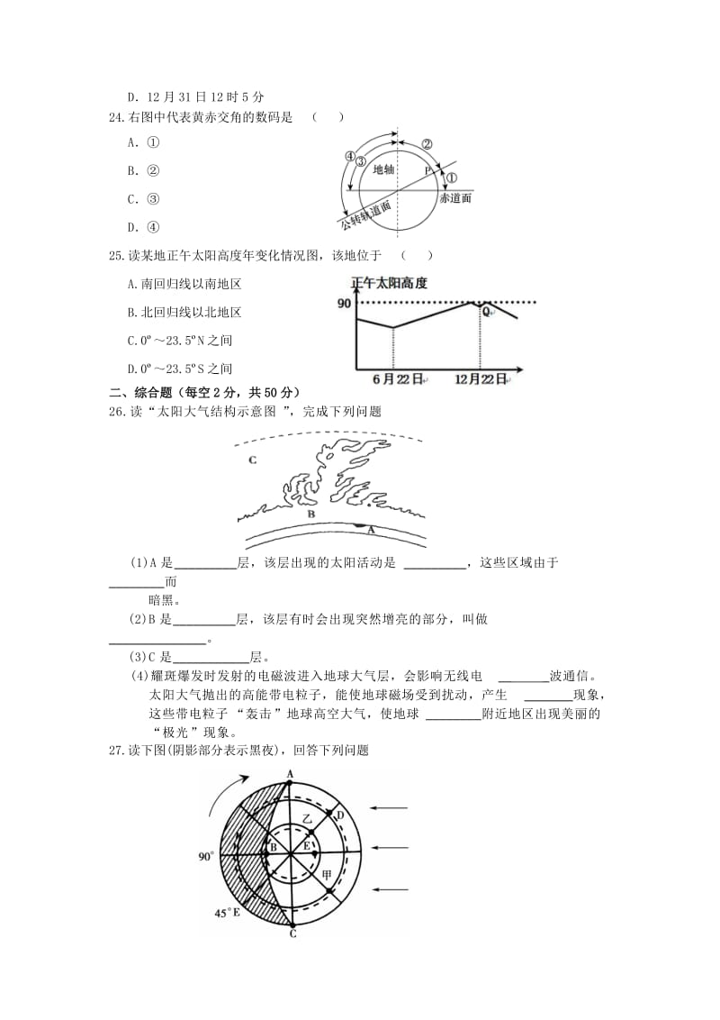 2019-2020学年高一地理上学期月考试题(一).doc_第3页