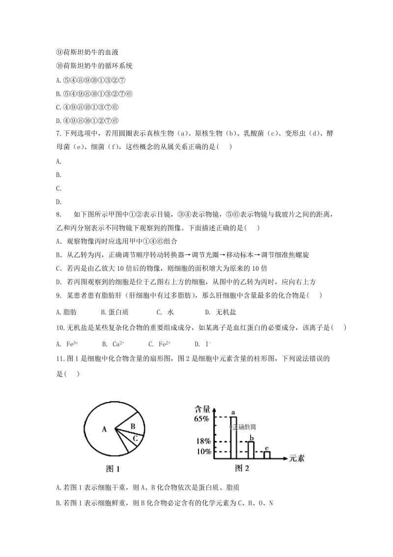 2018-2019学年高一生物10月月考试题 (VI).doc_第2页