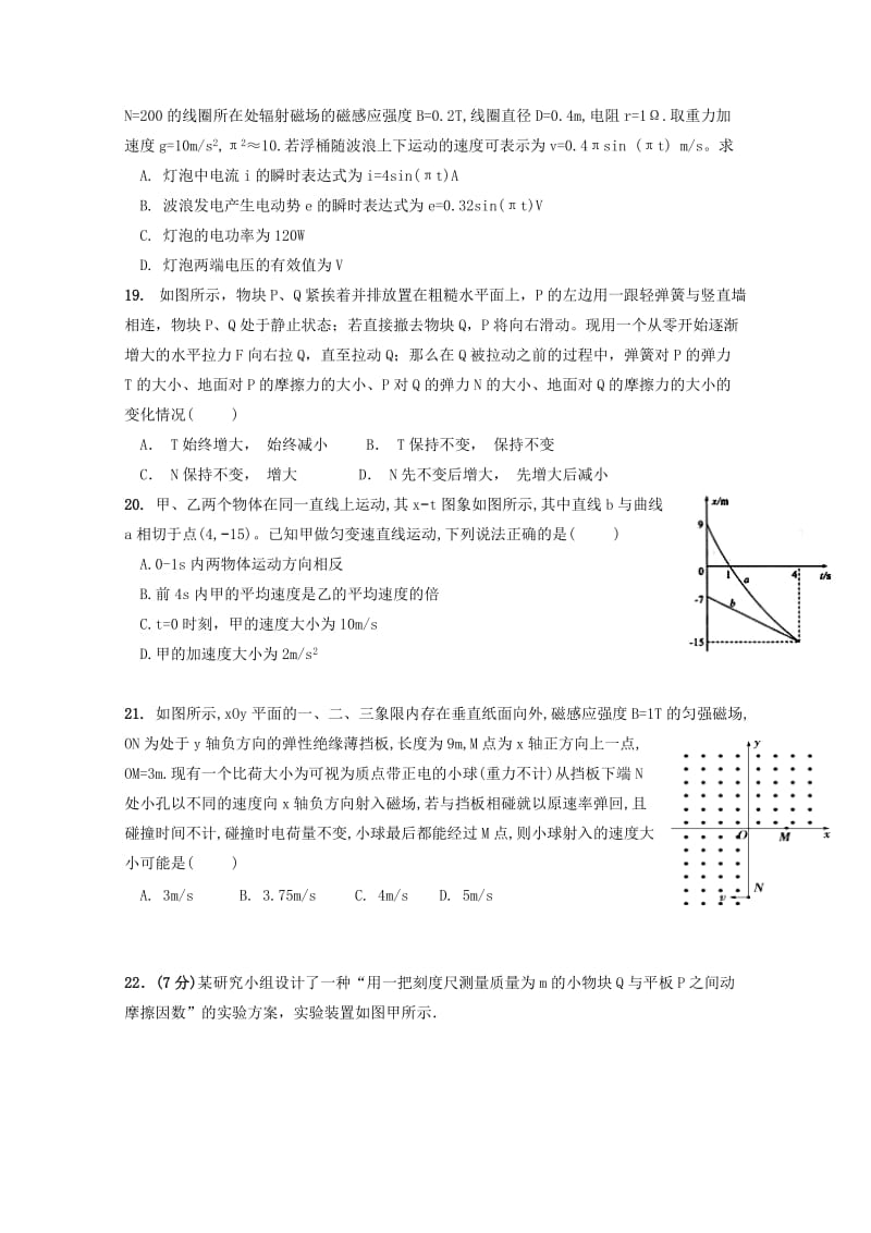 2019届高三物理第二次联考试卷 (I).doc_第2页