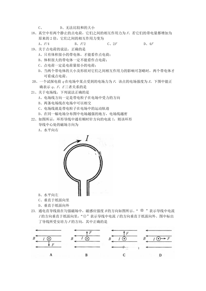 2018-2019学年高二物理上学期期中试题 文(无答案) (IV).doc_第3页