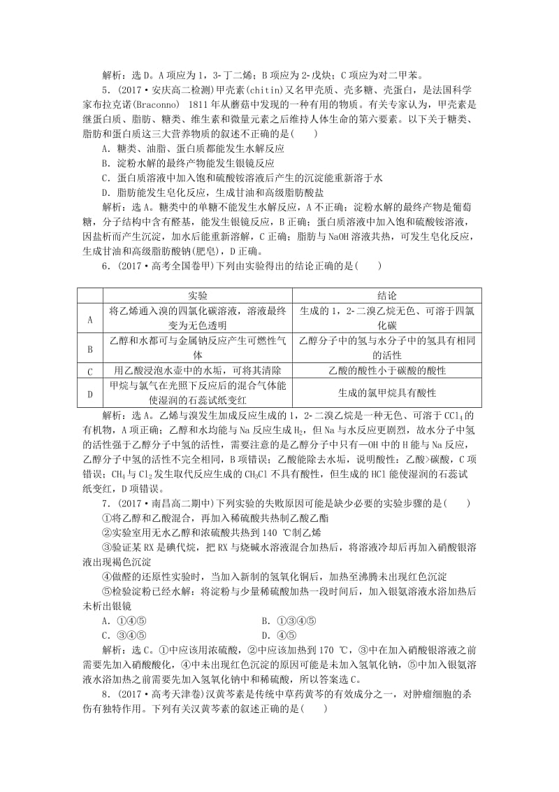 2017-2018学年高中化学 模块综合检测 新人教版选修5.doc_第2页