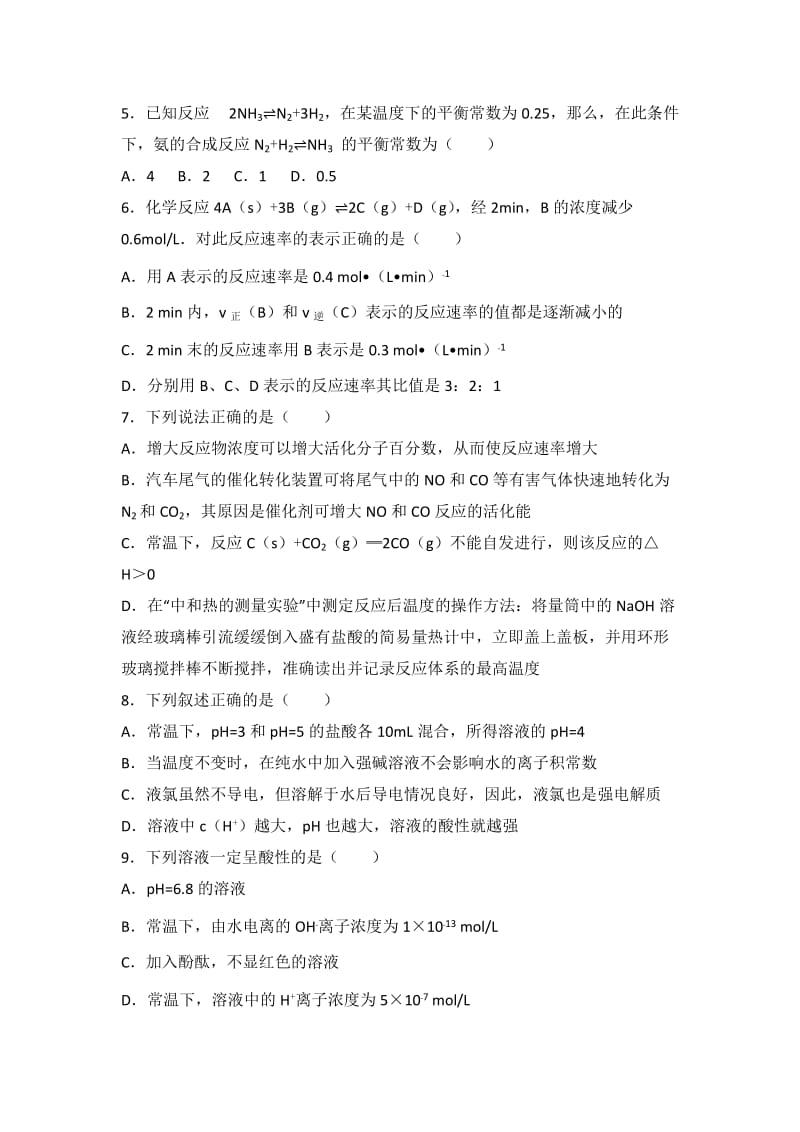 2019-2020年高二上学期期中化学试卷 含解析 (II).doc_第2页