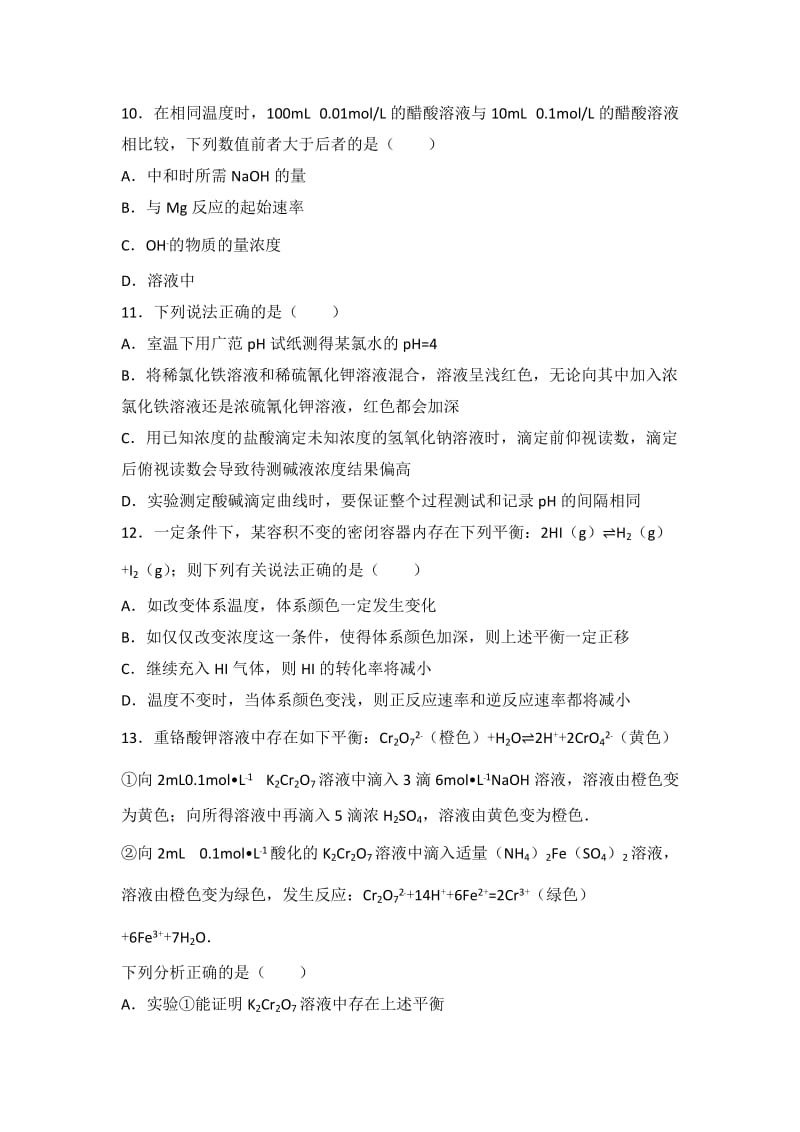 2019-2020年高二上学期期中化学试卷 含解析 (II).doc_第3页