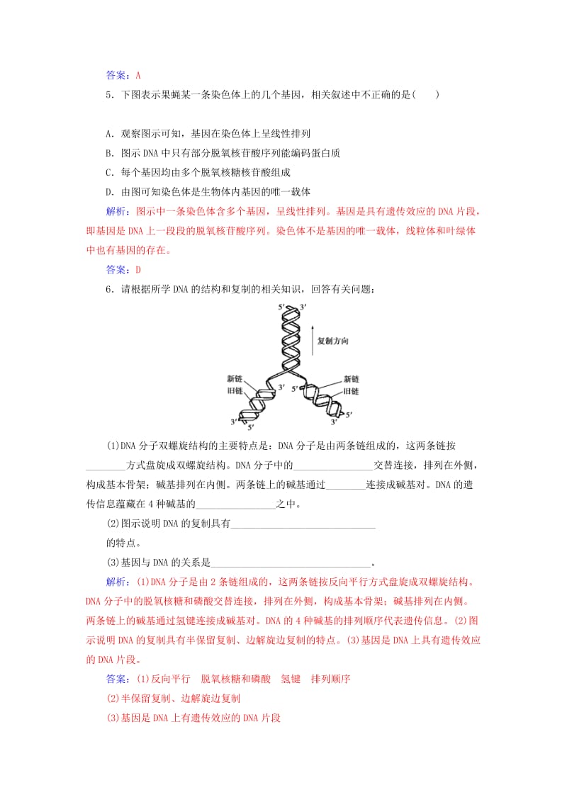 2018年秋高中生物 第三章 基因的本质 第3节 人工合成有机化合物 第4节 基因是有遗传效应的DNA片段练习 新人教版必修2.doc_第2页