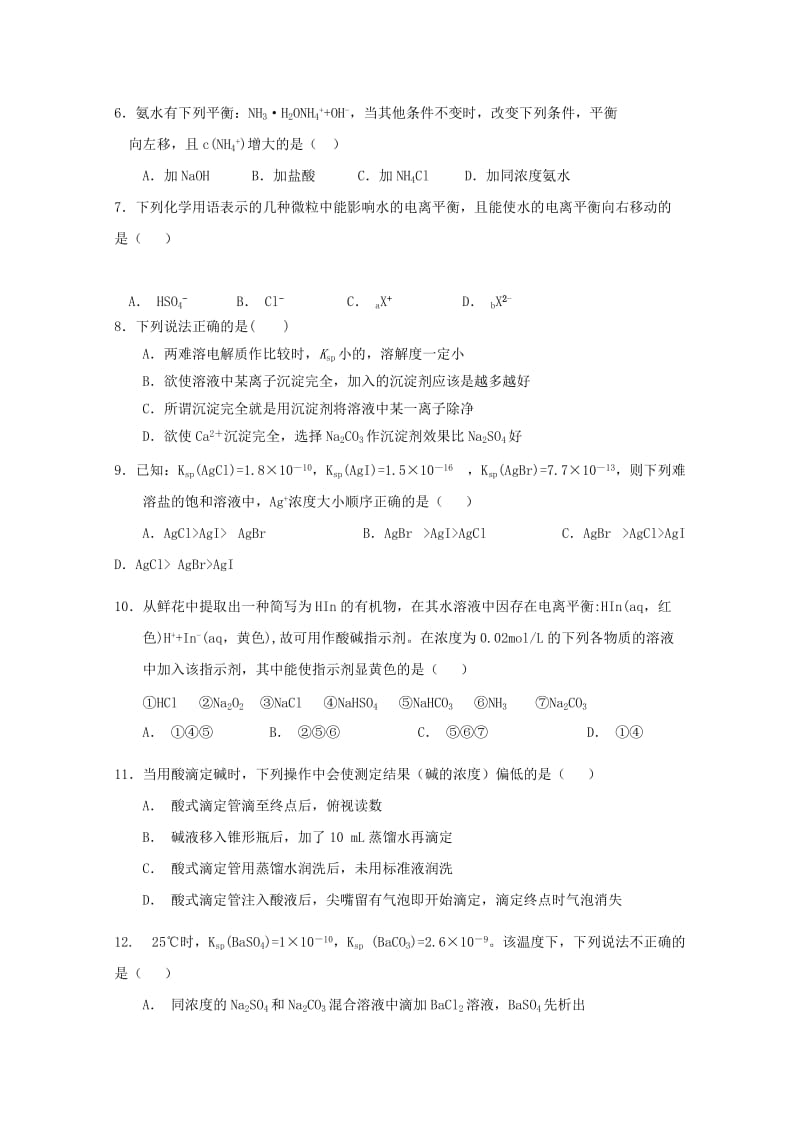 2018-2019学年高二化学上学期第一次月考试题（无答案） (III).doc_第2页