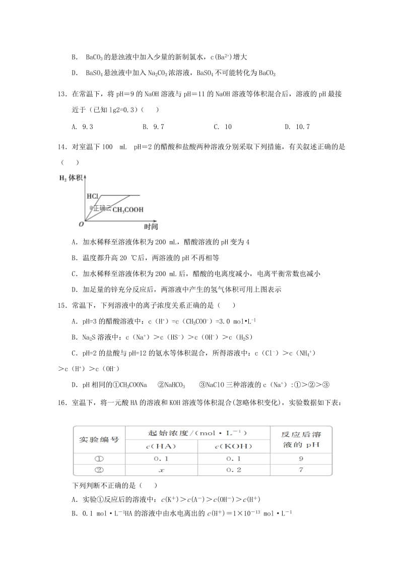 2018-2019学年高二化学上学期第一次月考试题（无答案） (III).doc_第3页