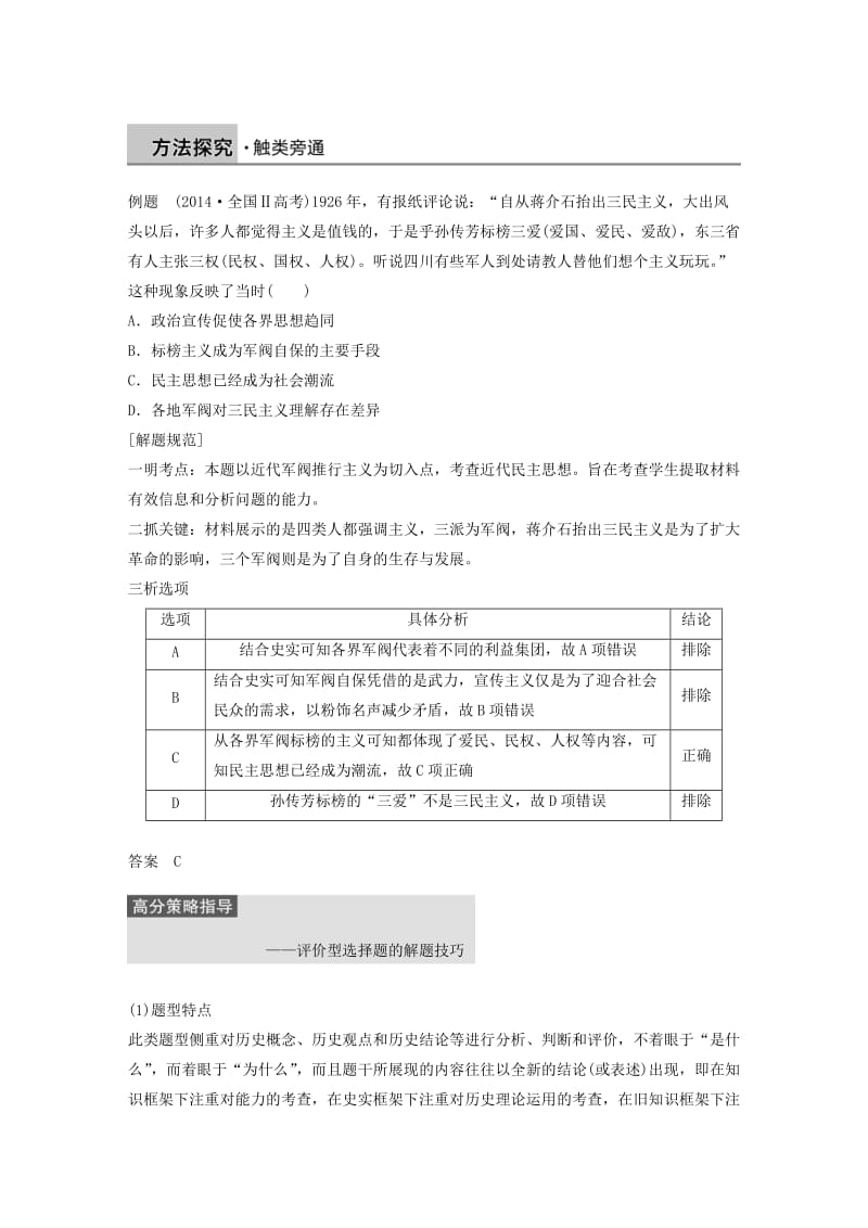 2018-2019学年高中历史 第六单元 20世纪以来中国重大思想理论成果学习总结学案 新人教版必修3.doc_第3页