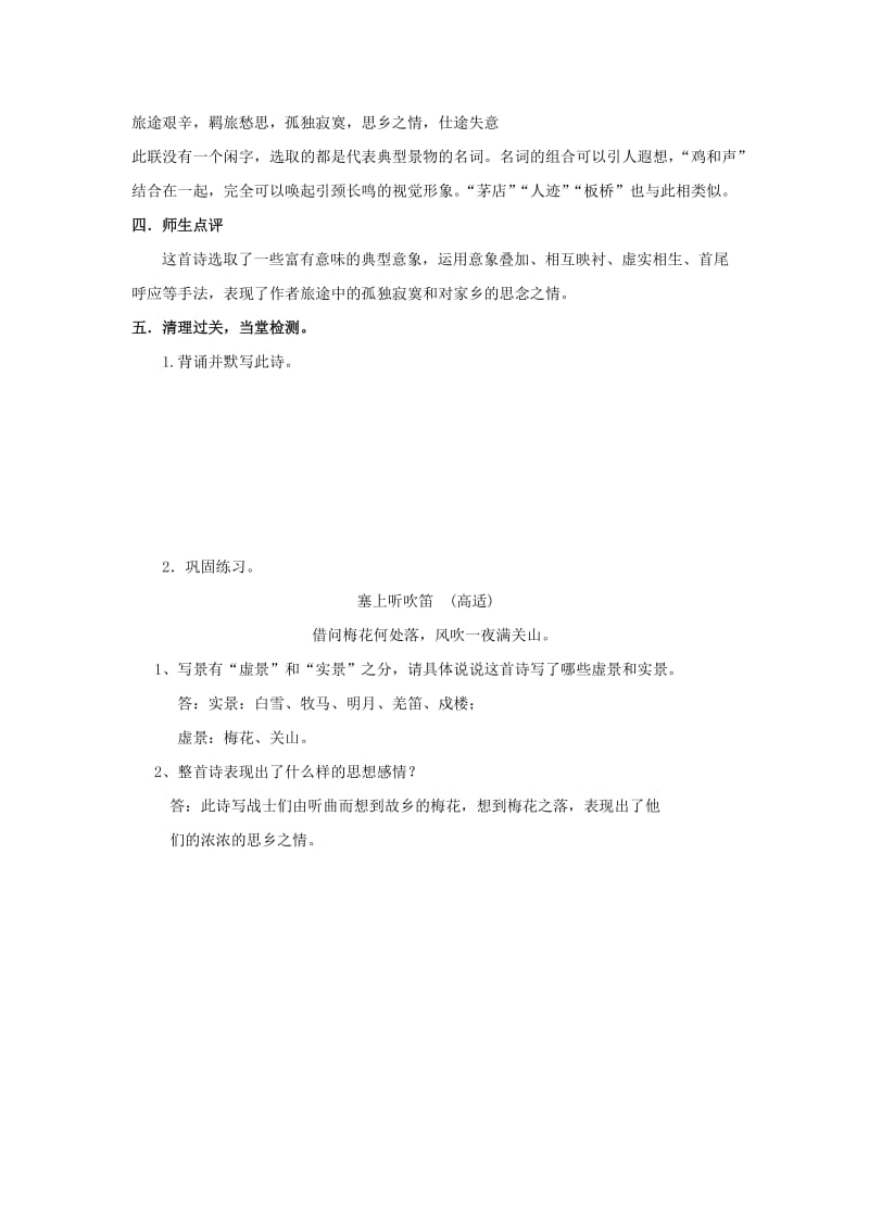 2019版高中语文 第六专题 商山早行教案 苏教版选修《唐诗宋词选读》.doc_第3页