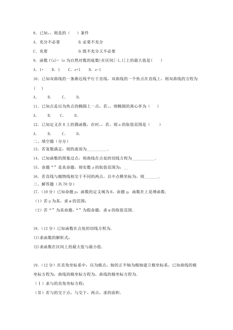 2018-2019学年高二数学下学期3月月考试题 文 (III).doc_第2页