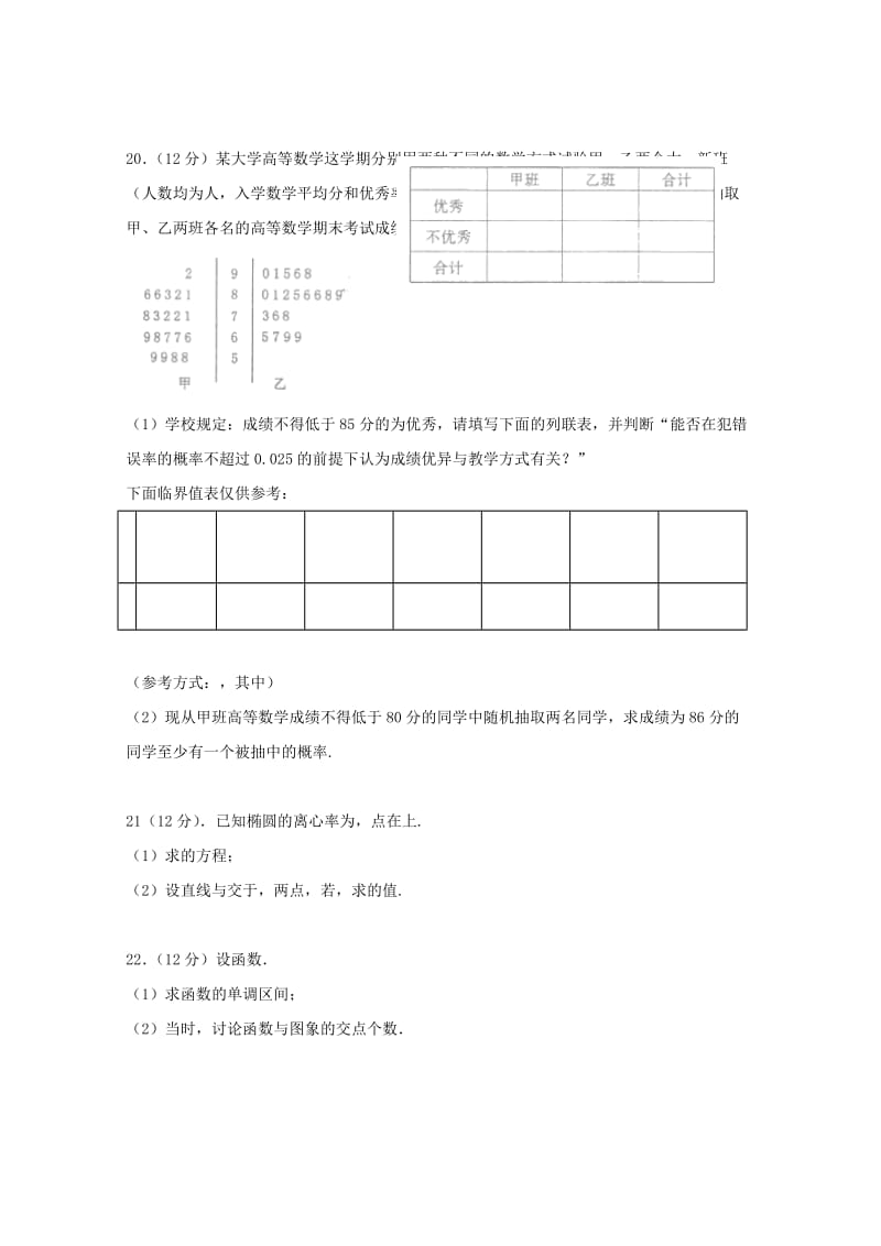 2018-2019学年高二数学下学期3月月考试题 文 (III).doc_第3页