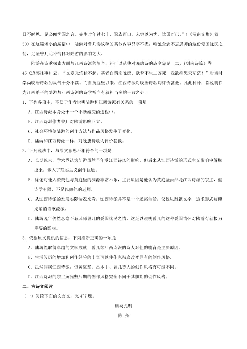 2018-2019学年高中语文 第01单元 单元检测（含解析）新人教版选修《中国古代诗歌散文欣赏》.doc_第2页