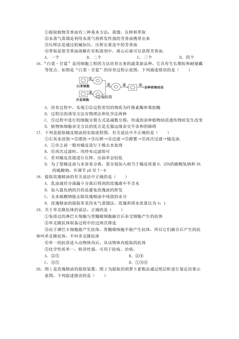 2019-2020学年高二生物下学期第一次月考试题(培优班).doc_第3页