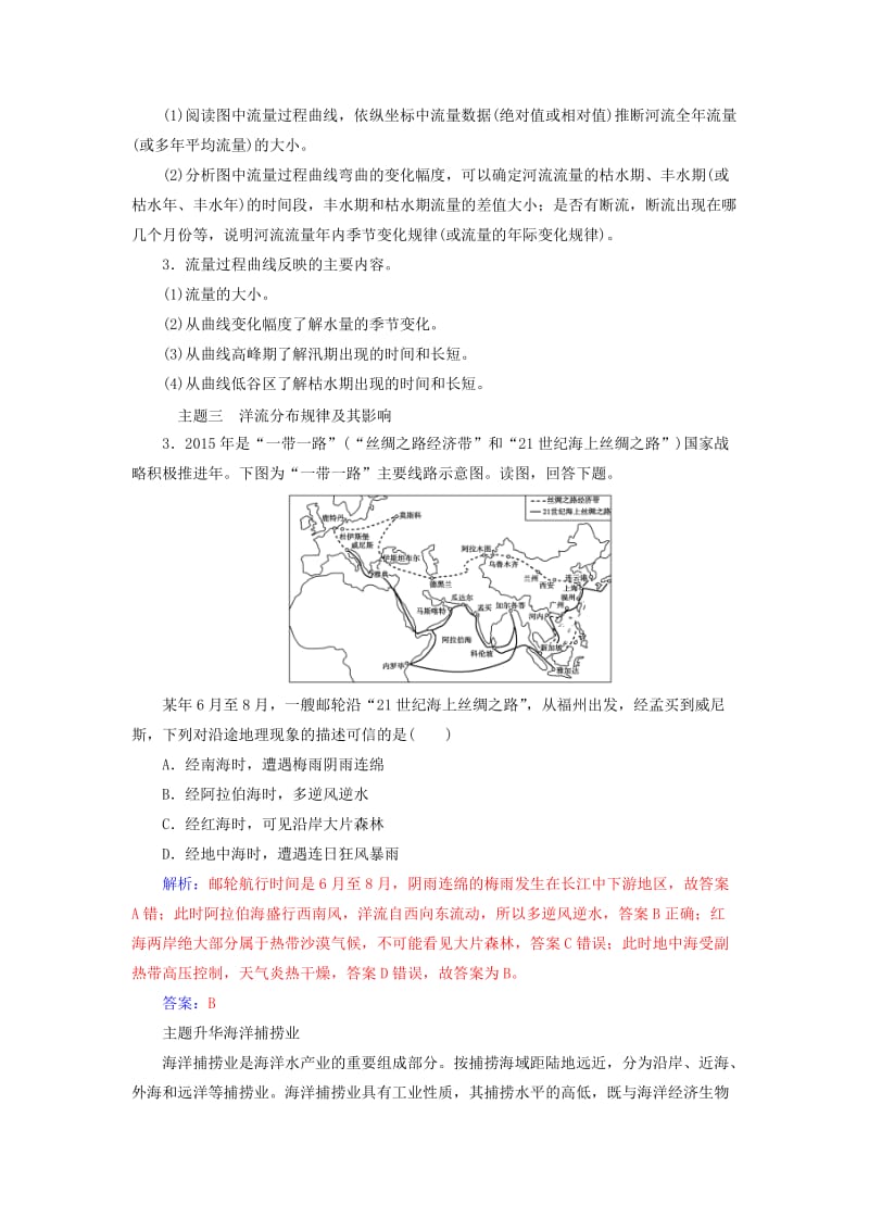 2018-2019学年高中地理 第三章 地球上的水章末总结提升学案 新人教版必修1.doc_第3页