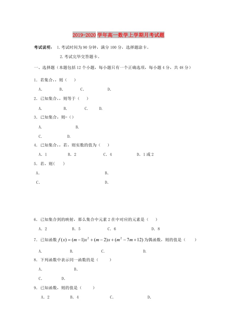 2019-2020学年高一数学上学期月考试题.doc_第1页