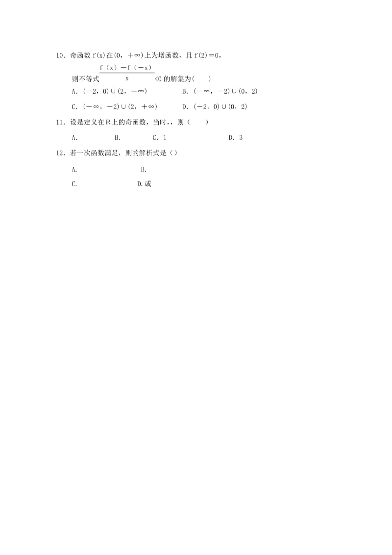 2019-2020学年高一数学上学期月考试题.doc_第2页