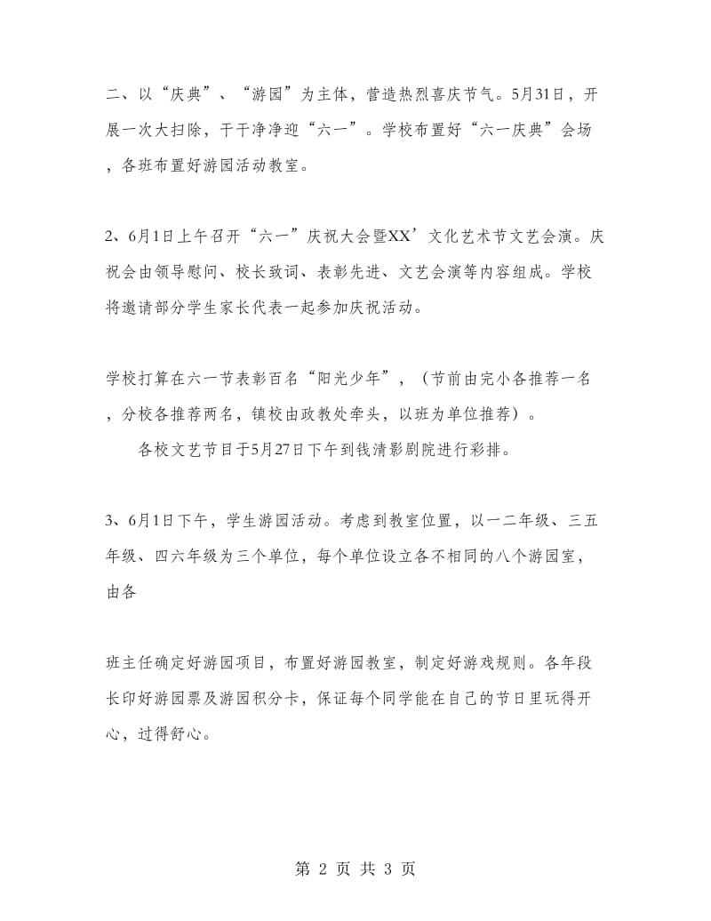 六一儿童节活动策划书范文.doc_第2页