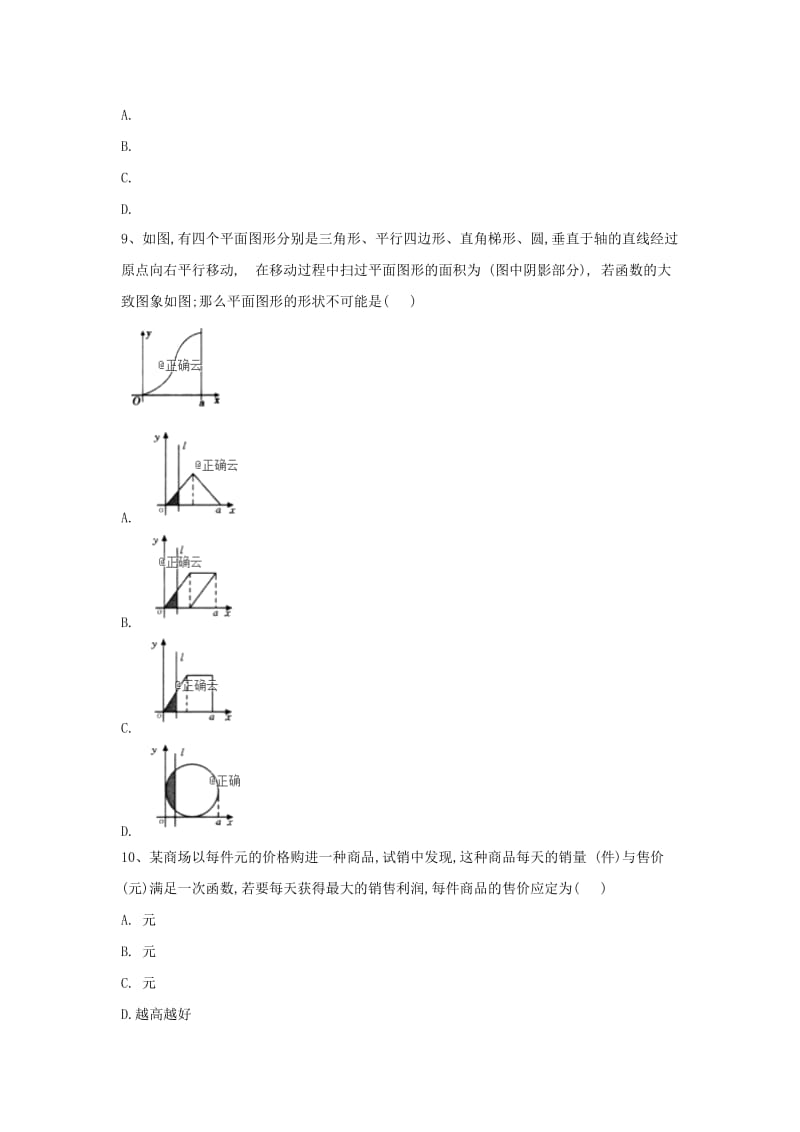 2018-2019学年高一数学 寒假作业（8）函数模型及其应用 新人教A版.doc_第3页