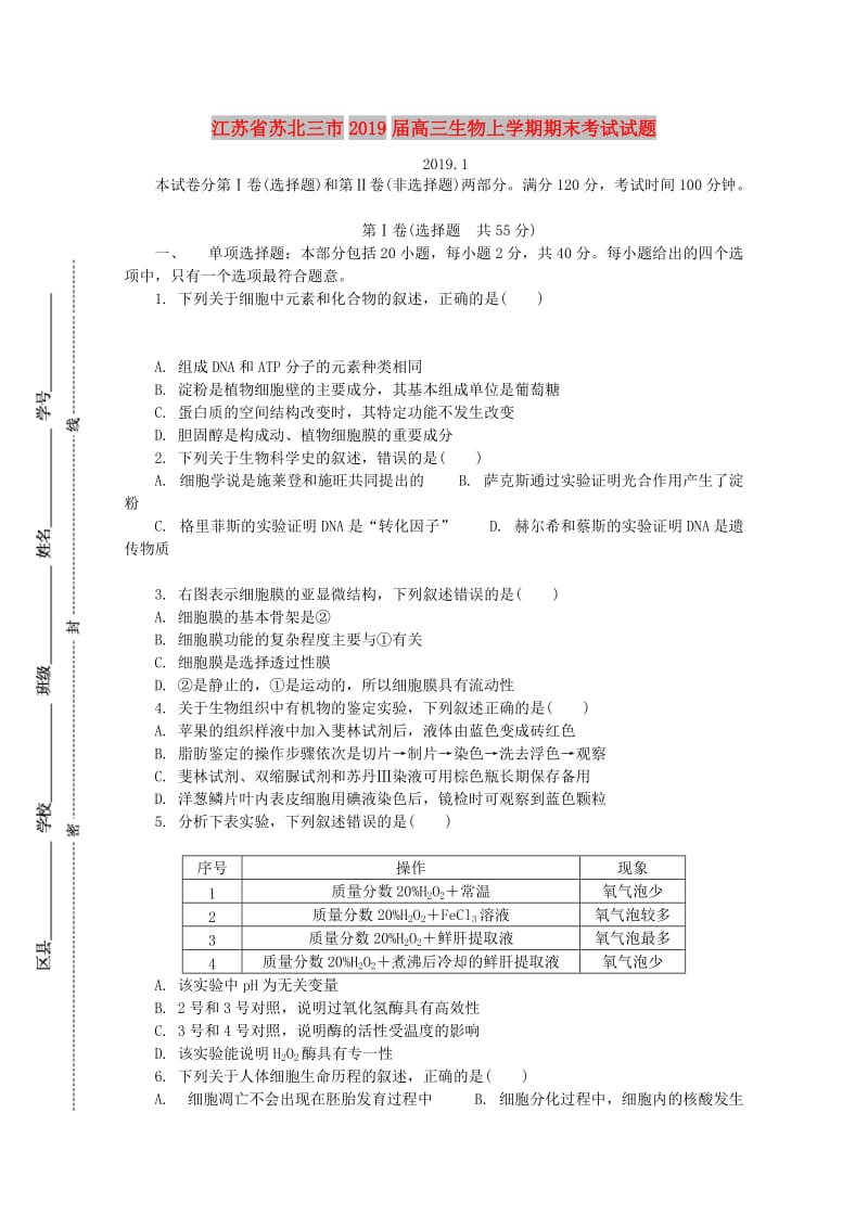 江苏省苏北三市2019届高三生物上学期期末考试试题.doc_第1页