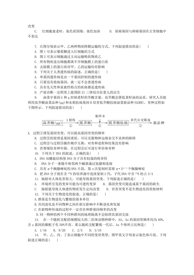 江苏省苏北三市2019届高三生物上学期期末考试试题.doc_第2页