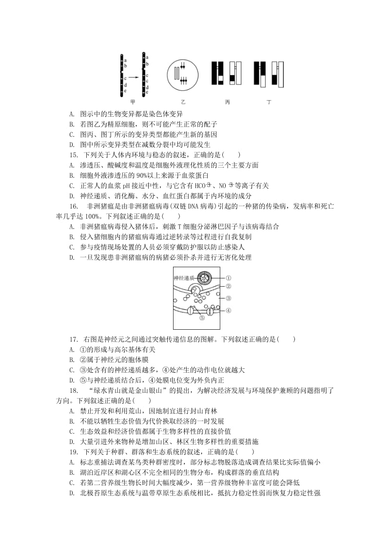 江苏省苏北三市2019届高三生物上学期期末考试试题.doc_第3页