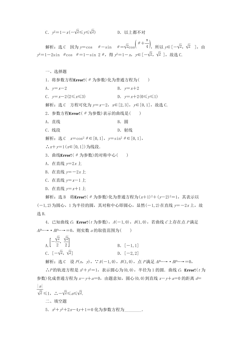 2018-2019学年高中数学 第二讲 参数方程 一 曲线的参数方程 3 参数方程和普通方程的互化讲义（含解析）新人教A版选修4-4.doc_第3页