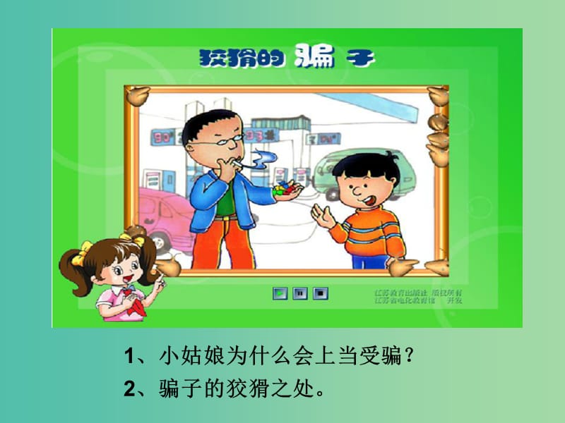 三年級(jí)品社上冊(cè)《心中的110》課件5 蘇教版.ppt_第1頁(yè)