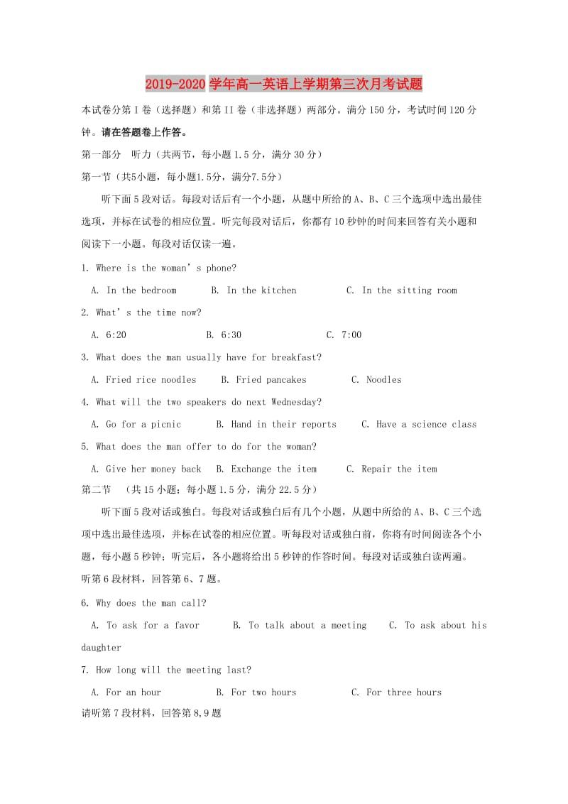 2019-2020学年高一英语上学期第三次月考试题.doc_第1页