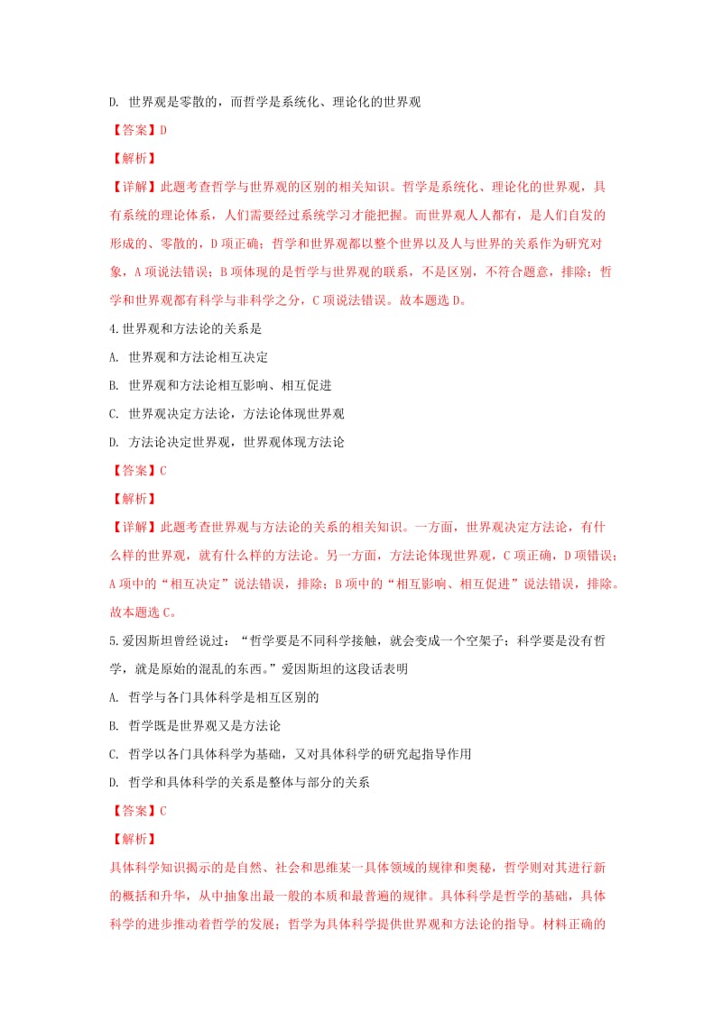 2018-2019学年高二政治上学期第一次月考试题(含解析) (IV).doc_第2页