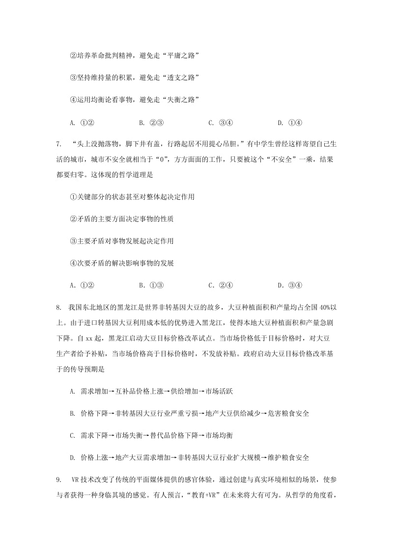 2018-2019学年高二政治第五周培优特训试题.doc_第3页