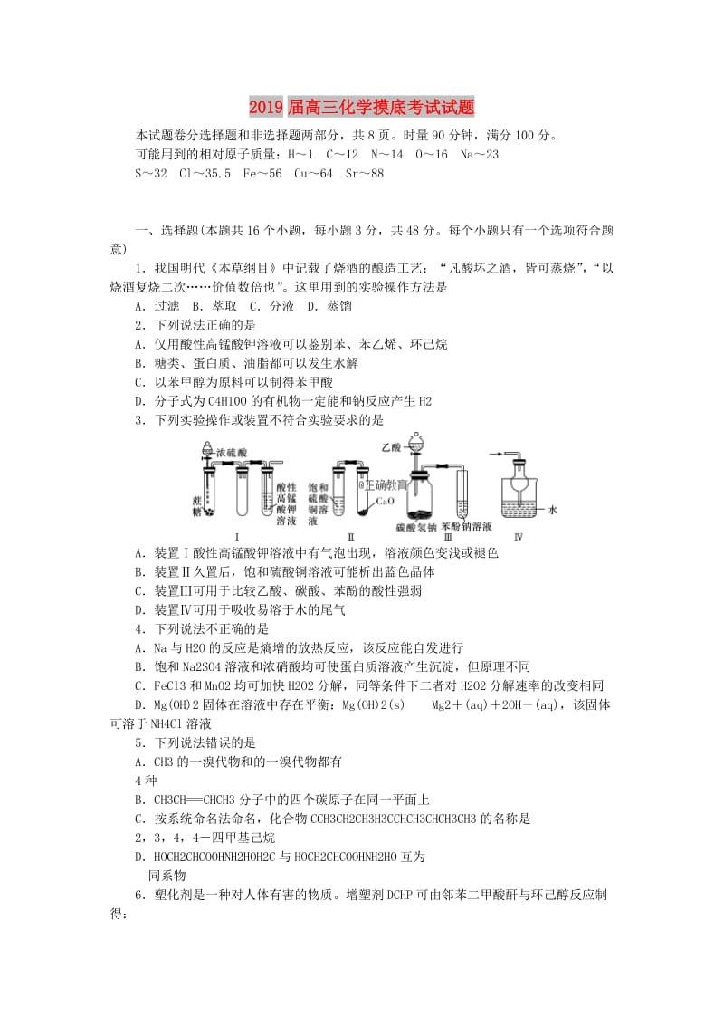 2019届高三化学摸底考试试题.doc_第1页