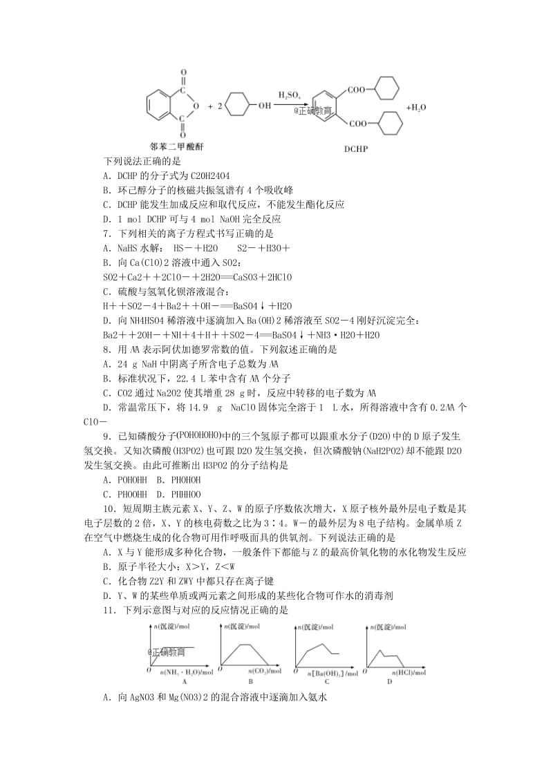 2019届高三化学摸底考试试题.doc_第2页