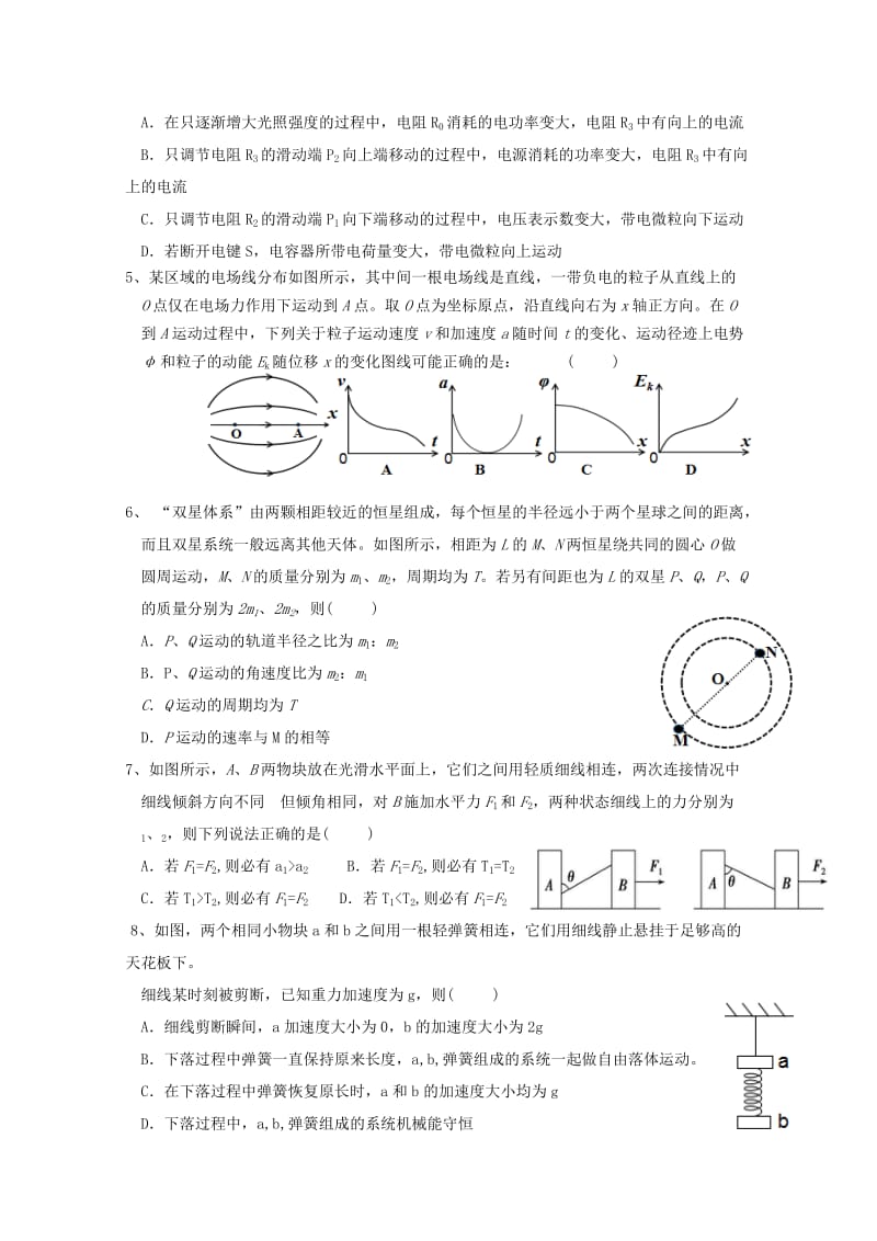 2019届高三物理12月联考试题 (IV).doc_第2页