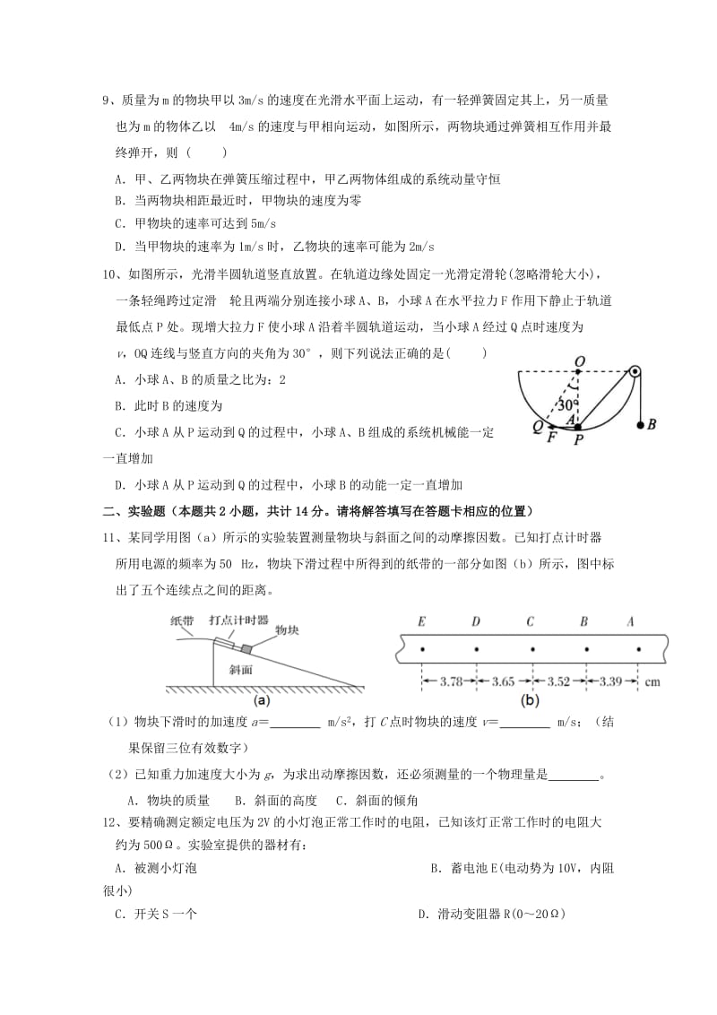 2019届高三物理12月联考试题 (IV).doc_第3页