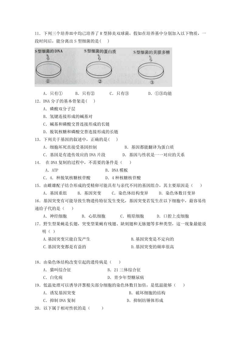 2019-2020学年高一生物下学期期末考试学业水平试题.doc_第2页