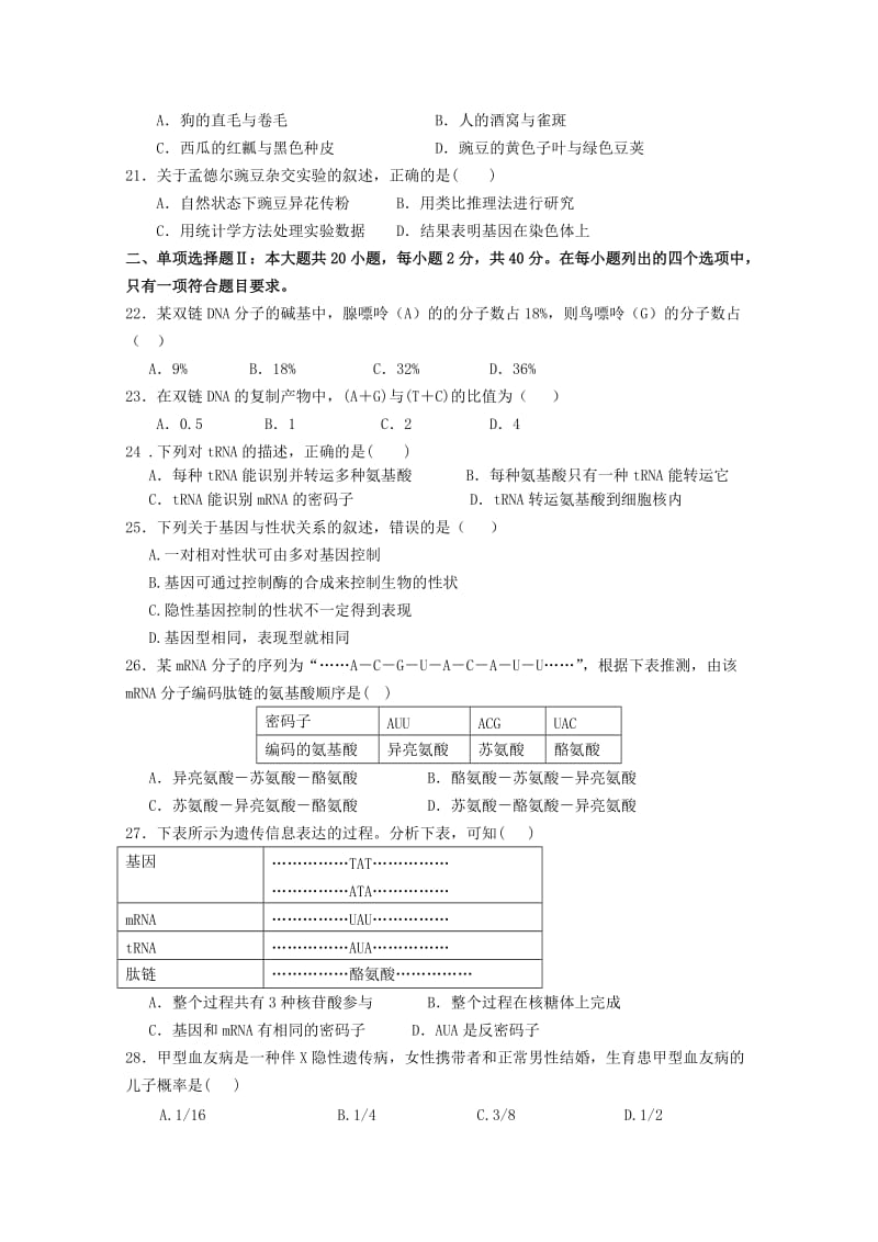 2019-2020学年高一生物下学期期末考试学业水平试题.doc_第3页