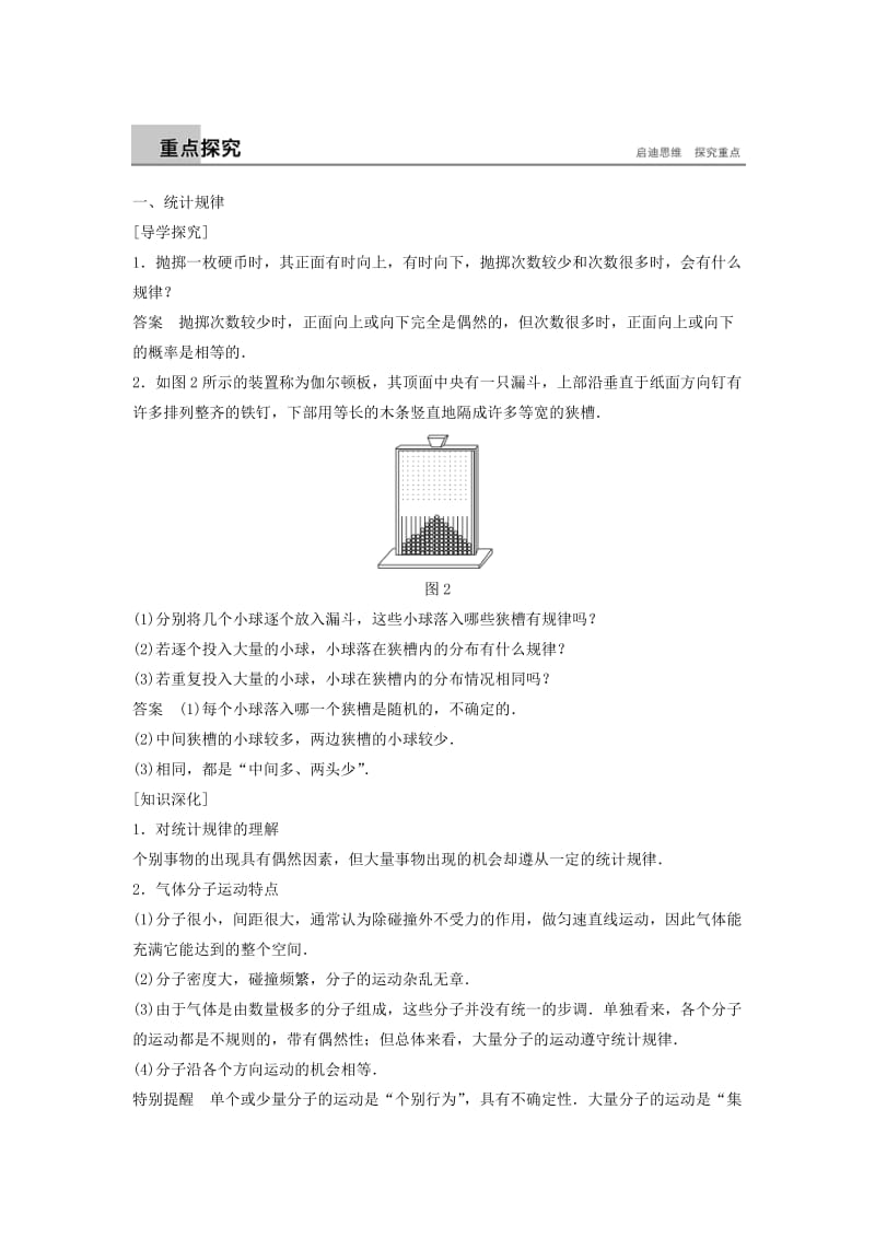 2018-2019版高中物理 第二章 气体 1 初识分子热运动的统计规律学案 教科版选修3-3.doc_第2页