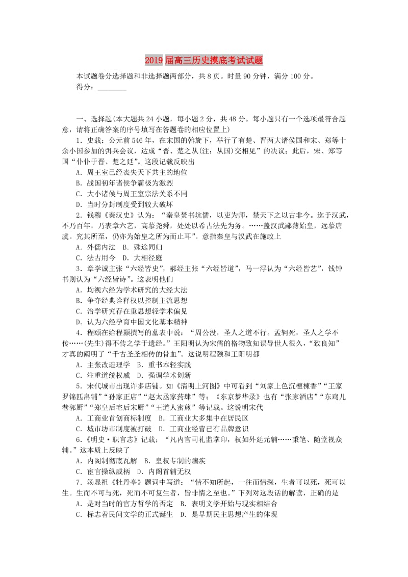 2019届高三历史摸底考试试题.doc_第1页