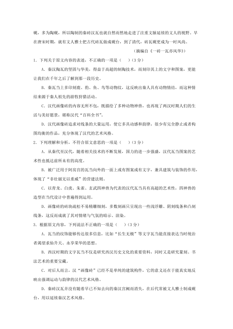 2019-2020学年高二语文上学期期末考试试题 (II).doc_第2页