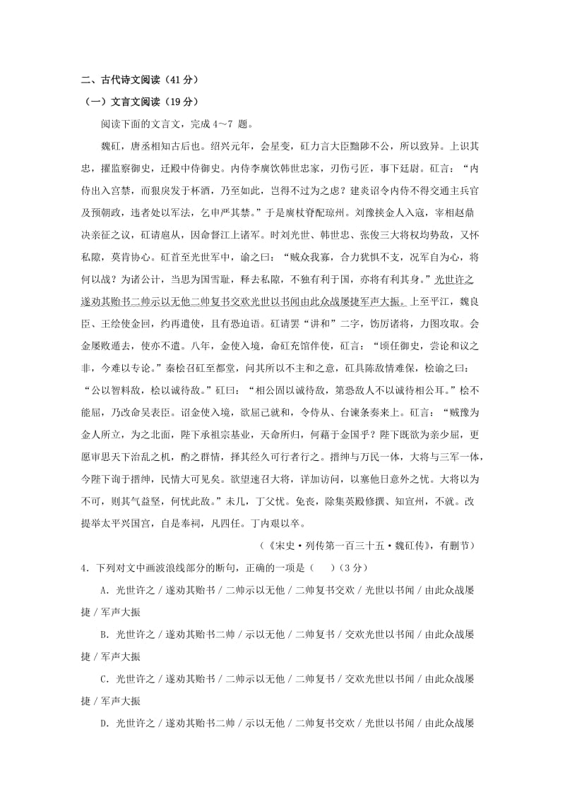 2019-2020学年高二语文上学期期末考试试题 (II).doc_第3页