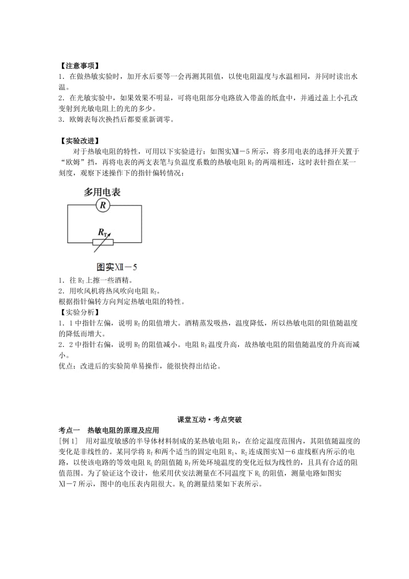 2019版高考物理必考实验精细精讲 实验十一 传感器的简单应用学案.doc_第3页