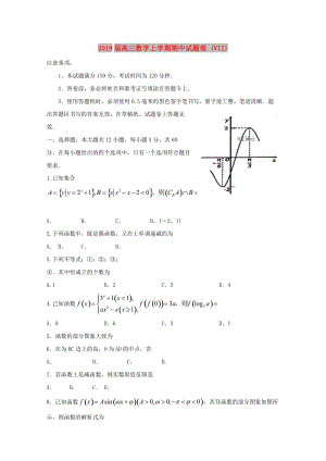 2019屆高三數(shù)學(xué)上學(xué)期期中試題理 (VII).doc