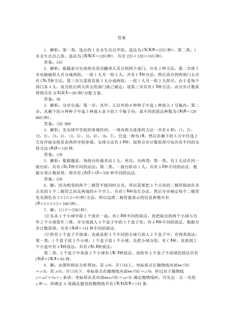 2018年高中数学 课下能力提升（七）计数应用题 苏教版选修2-3.doc_第2页