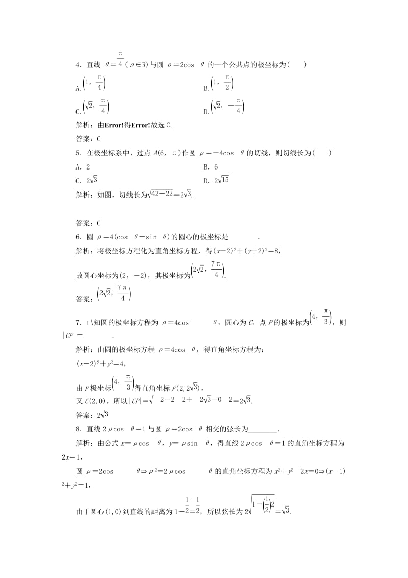 2017-2018学年高中数学 第一章 坐标系 三 简单曲线的极坐标方程优化练习 新人教A版选修4-4.doc_第2页