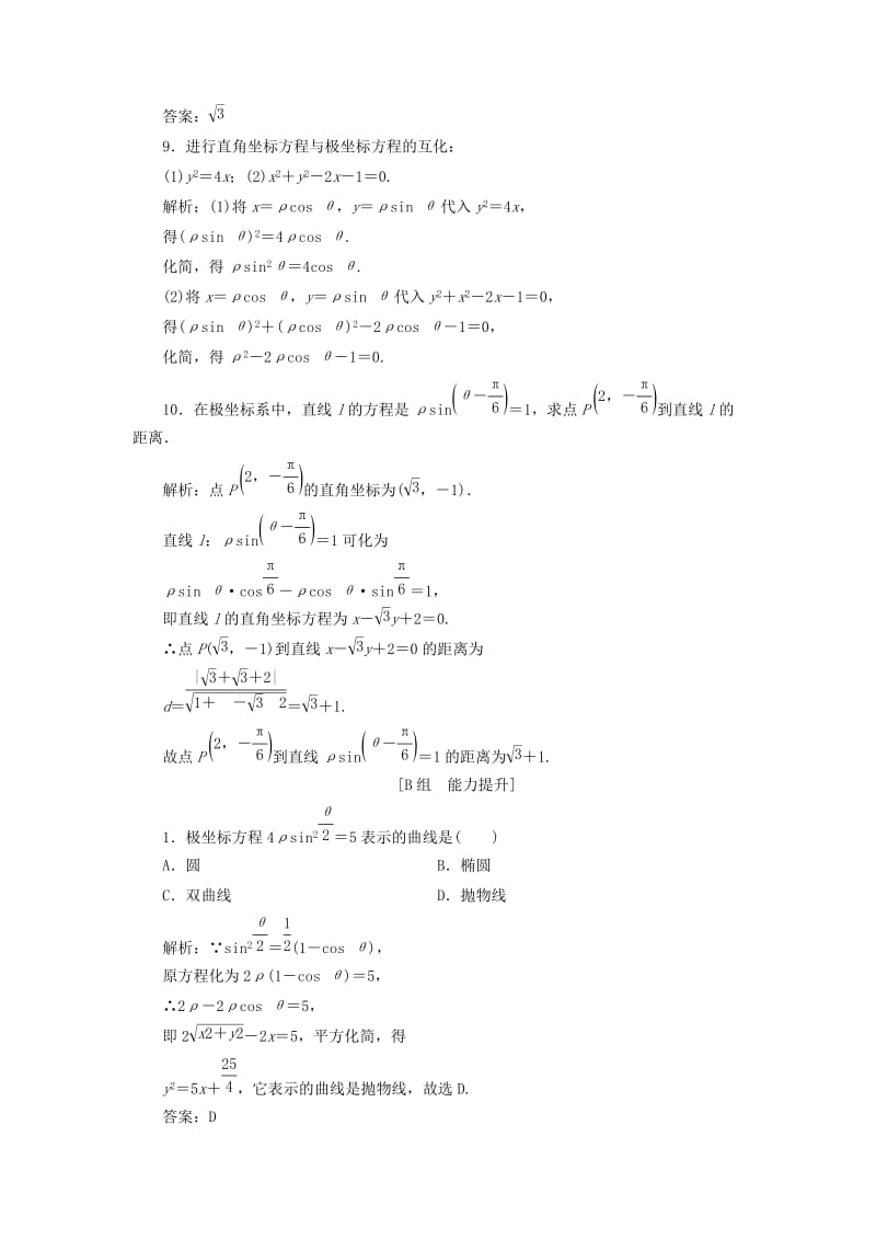 2017-2018学年高中数学 第一章 坐标系 三 简单曲线的极坐标方程优化练习 新人教A版选修4-4.doc_第3页