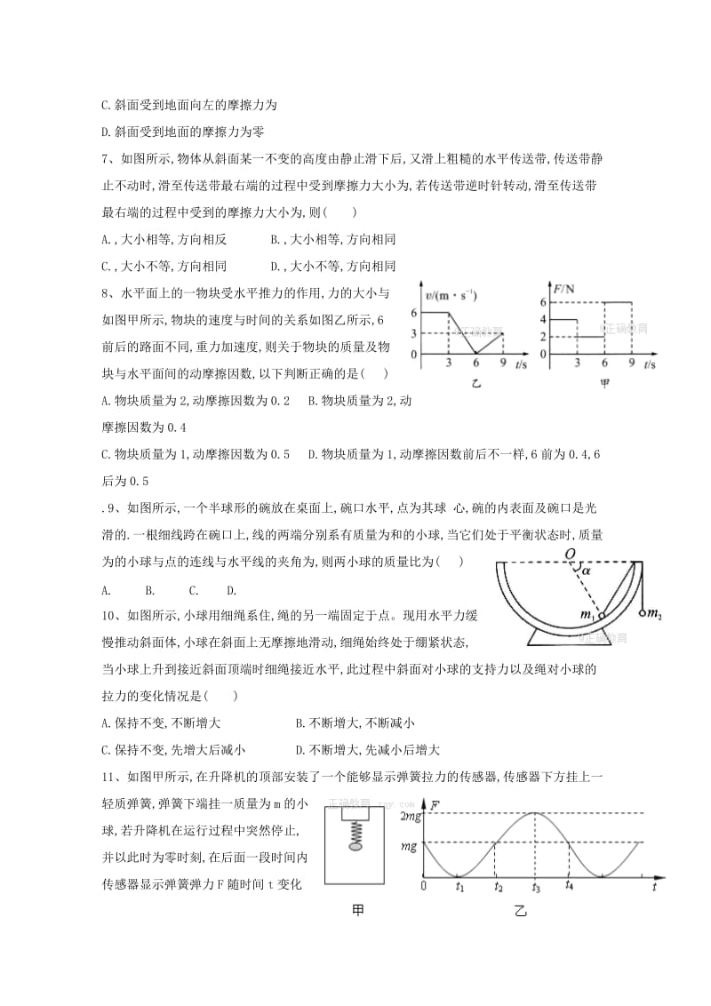 2018届高三物理上学期第二次阶段检查试题.doc_第2页