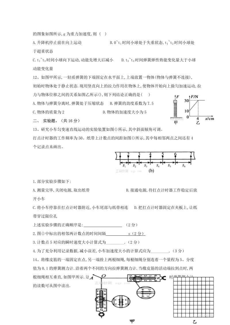 2018届高三物理上学期第二次阶段检查试题.doc_第3页