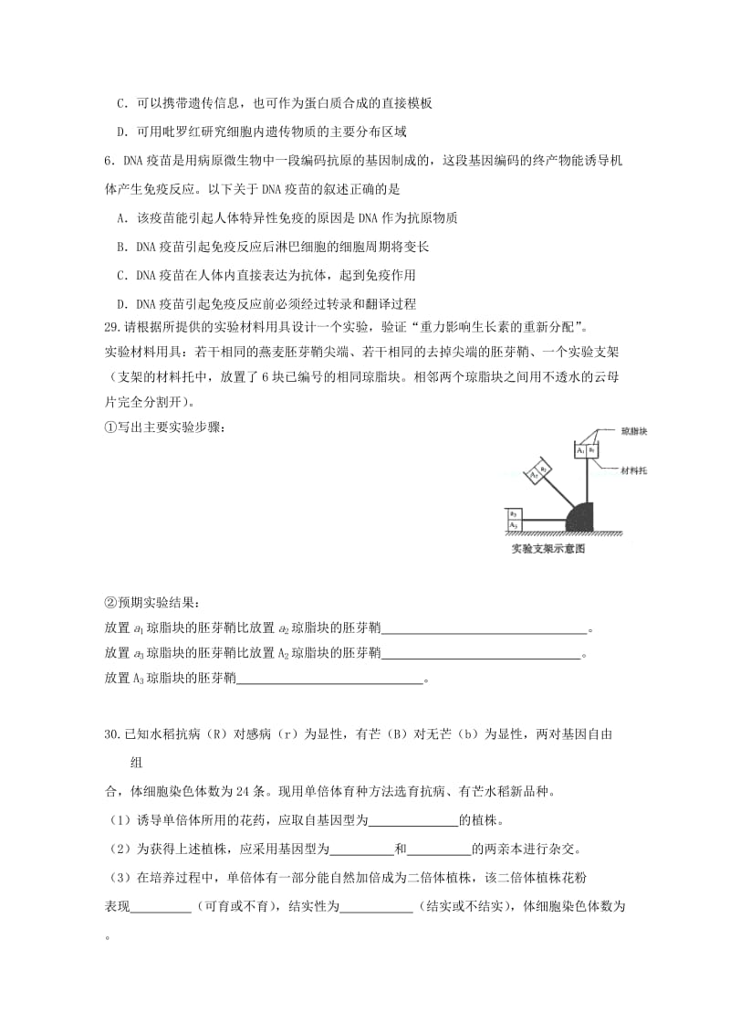 2019届高三生物下学期考前押题卷(二).doc_第2页