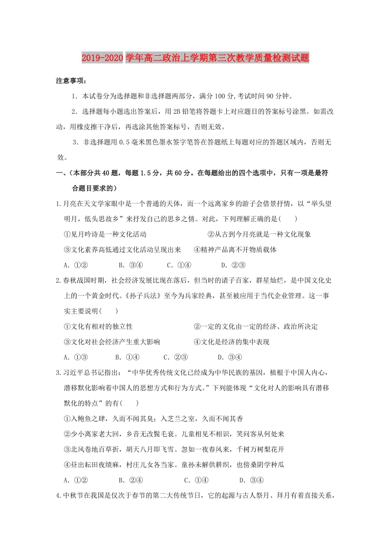 2019-2020学年高二政治上学期第三次教学质量检测试题.doc_第1页